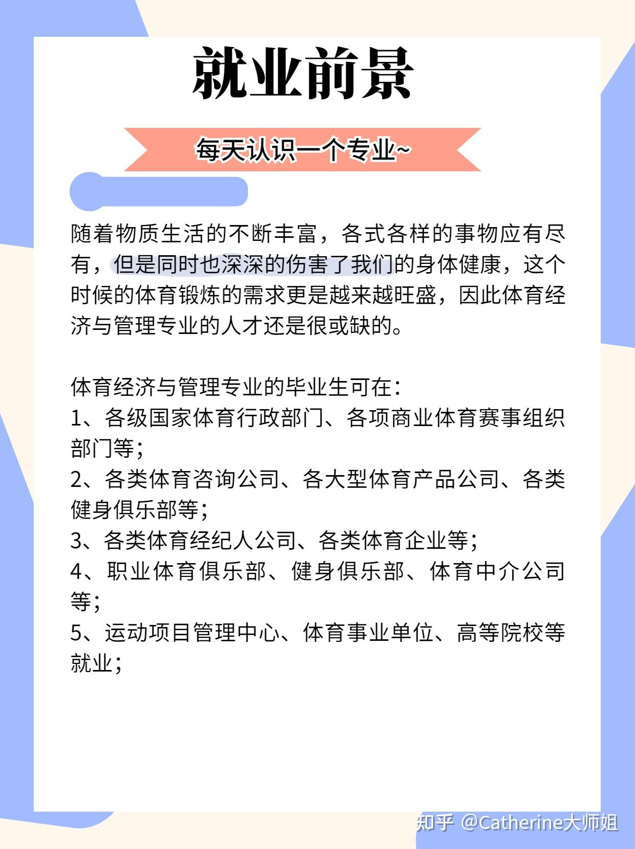 「体育经济与管理」专业介绍及未来职业发展建议