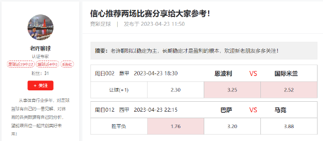 新浪彩票专家老许聊球竞彩推荐：意甲+西甲2串1