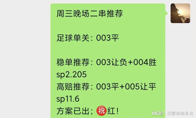 9／15竞彩足球推荐：昨天推荐稳稳拿下！内附四场欧罗巴初盘分析！