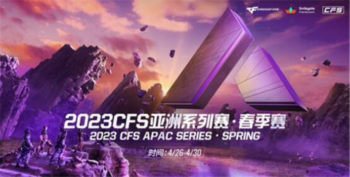 2023 CFS亚洲系列赛春季赛总奖金75000美元